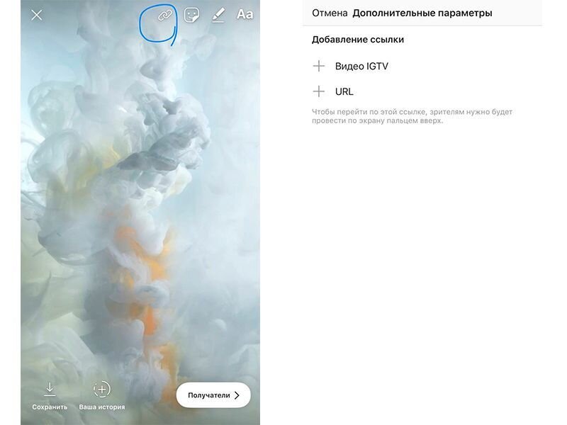 Интерфейс добавления Сторис и выбор формата ссылки