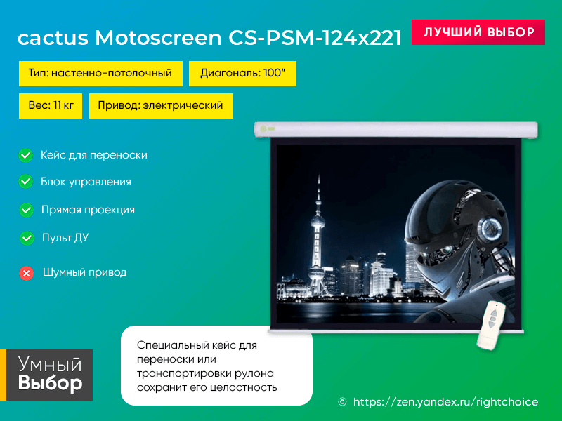 Cactus motoscreen cs-psm-180x180. Экран cactus motoscreen cs-psm-124x221. 5x221см motoscreen cs-psm-124x221 16:9. Cs-psm-124x221. Экран cactus motoscreen.