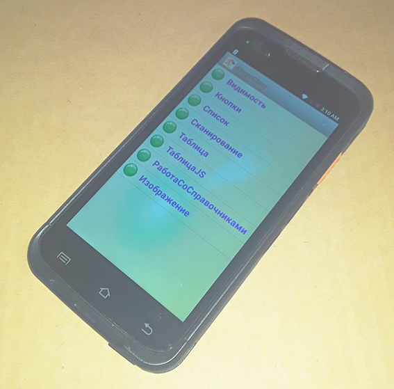 Отображение списка операций на терминале Urovo