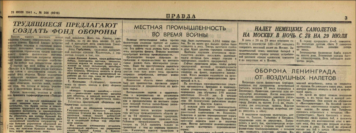 Тот самый номер газеты Правда. Источник: http://mpgu.su/wp-content/uploads/2020/05/%D0%9F%D1%80%D0%B0%D0%B2%D0%B4%D0%B0-%E2%84%96-208-%D0%BE%D1%82-29.07.1941.pdf