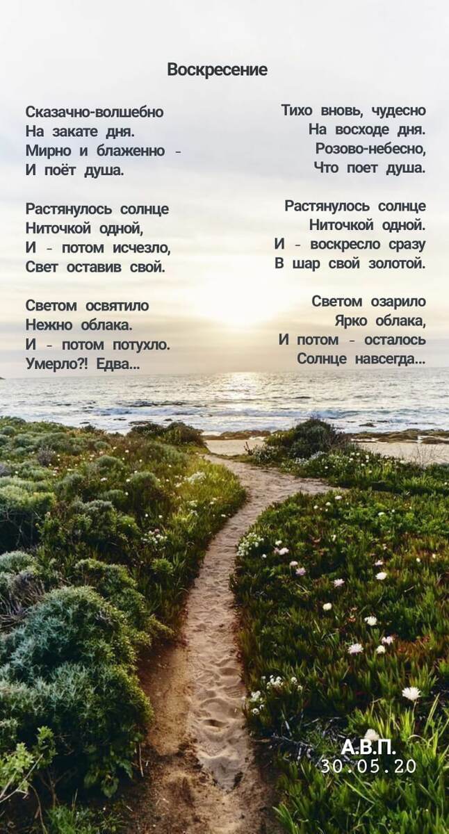 Воскресение 