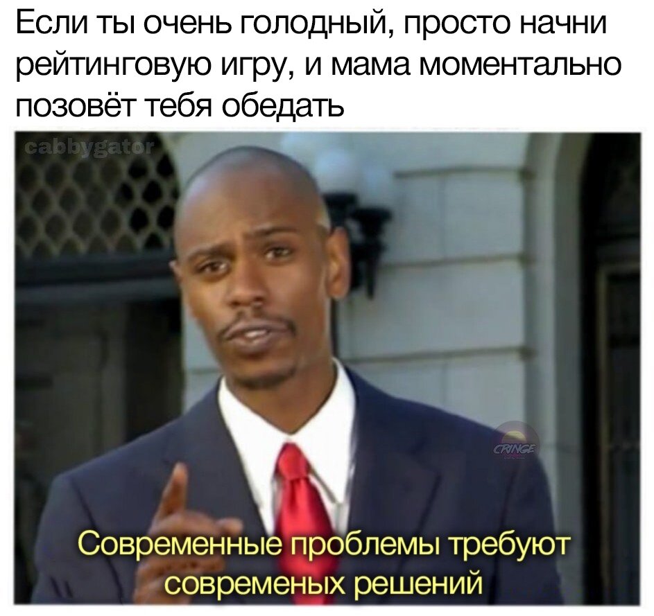 источник : паблик вконтакте Cringe