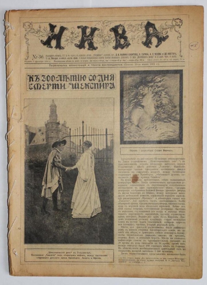 Наша нива на русском. Журнал Нива 1877. Журнал Нива 1914. Дореволюционный журнал Нива. Журнал Нива 1896.