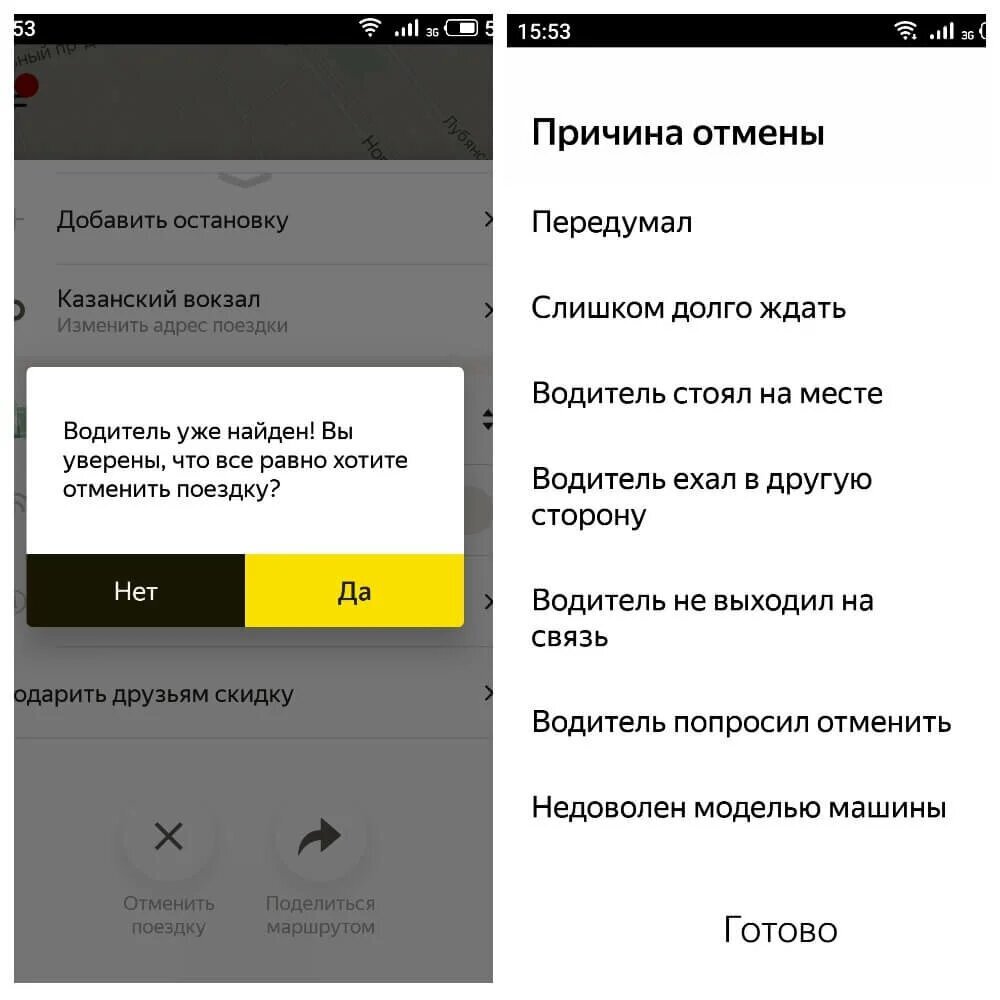 Зачем водитель отменяет или просит отменить заказ, на который уже приехал?  | Ridex Taxi | Дзен