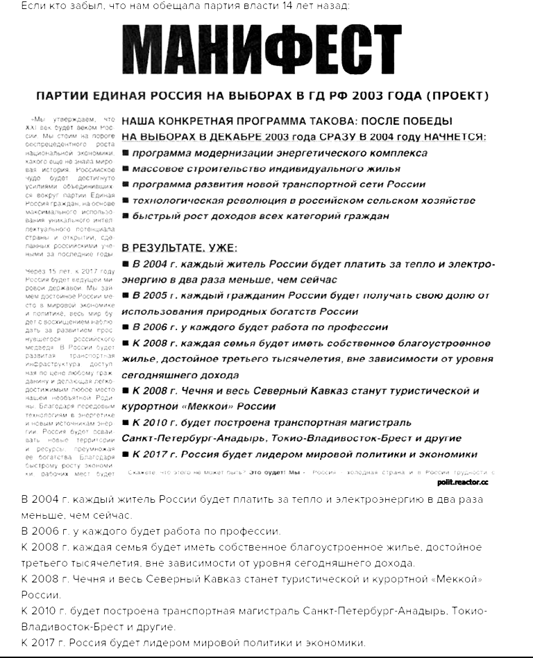 Манифест в газете