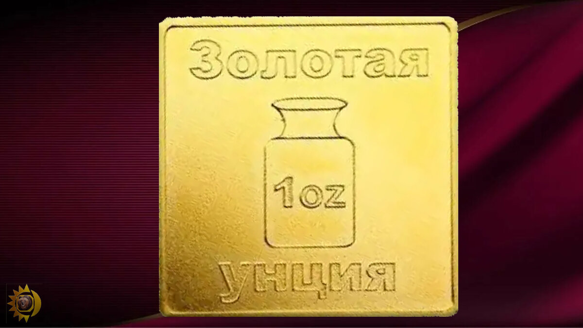 Сколько грамм в одной унции золота