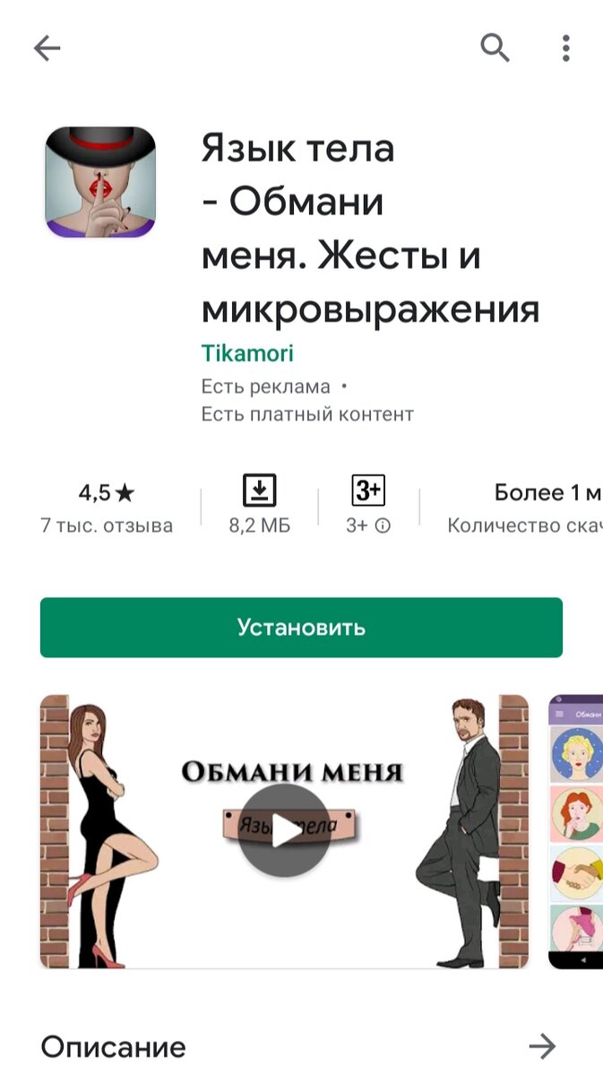 Язык тела-обмани меня. Жест и микровыражения. 