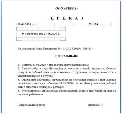 Пример приказа о нерабочем дне 24 июня 2020 г. 