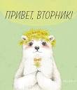вторник 9.06.20