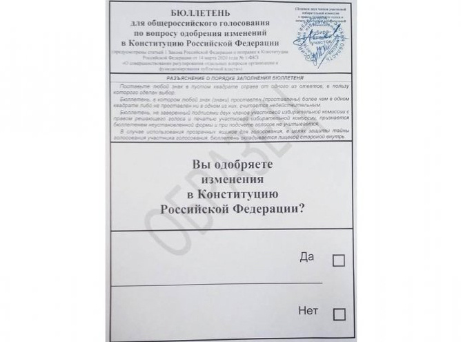 бюллетень голосования, поправки к конституции
