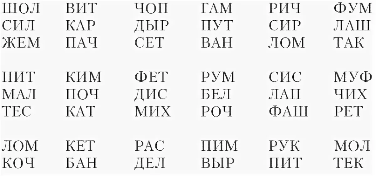 Бессмысленные слоги