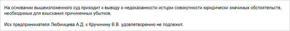 Предприниматель не смог взыскать ущерб за разглашение коммерческой тайны