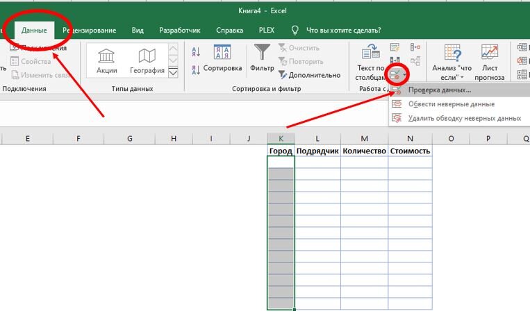 Эксель не активны кнопки. Элементы списка excel. Перечень Столбцов в excel. Как в экселе. Выпадающая строка в экселе.