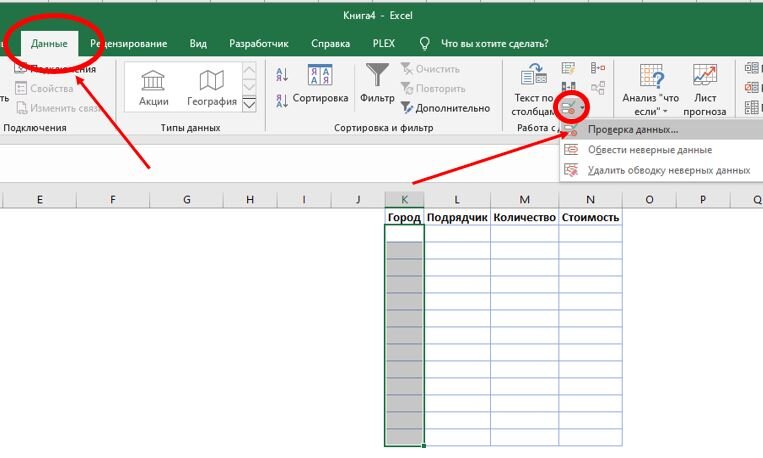 Завис эксель что делать. Где находится форма в экселе. Меню данные форма в excel. Перечень Столбцов в excel. Данные проверка данных в excel.
