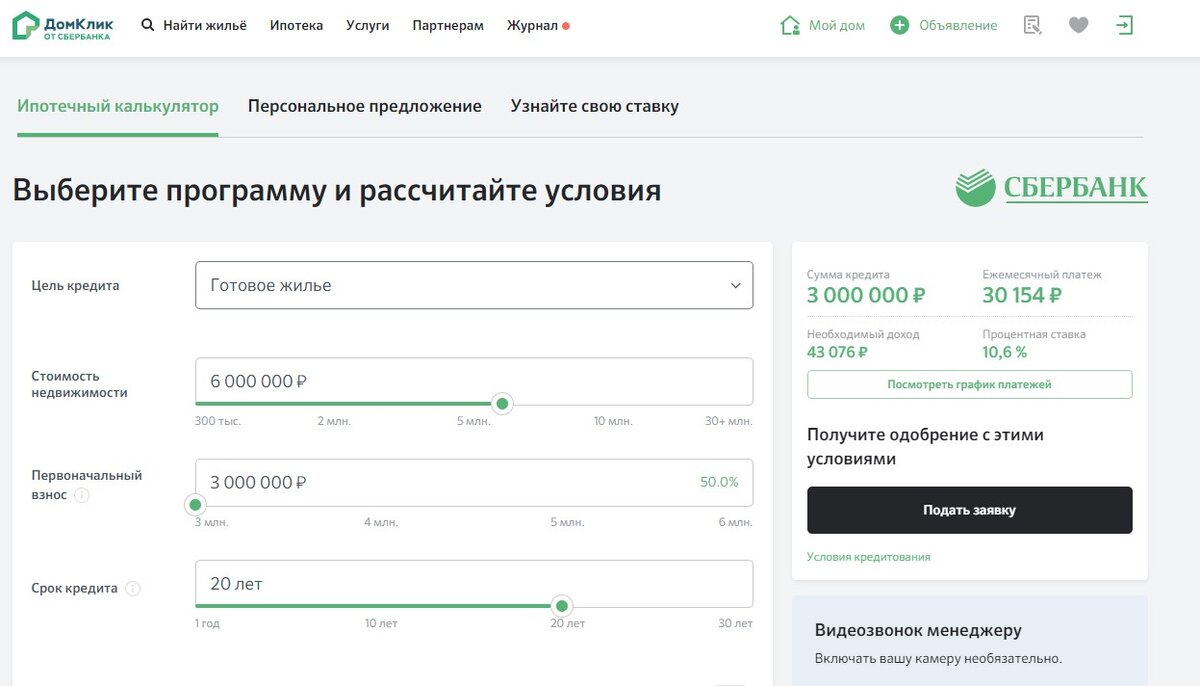 И предложения Сбера по ипотеке... 10% годовых. А если всё посчитать, то все 12%, если не больше...
