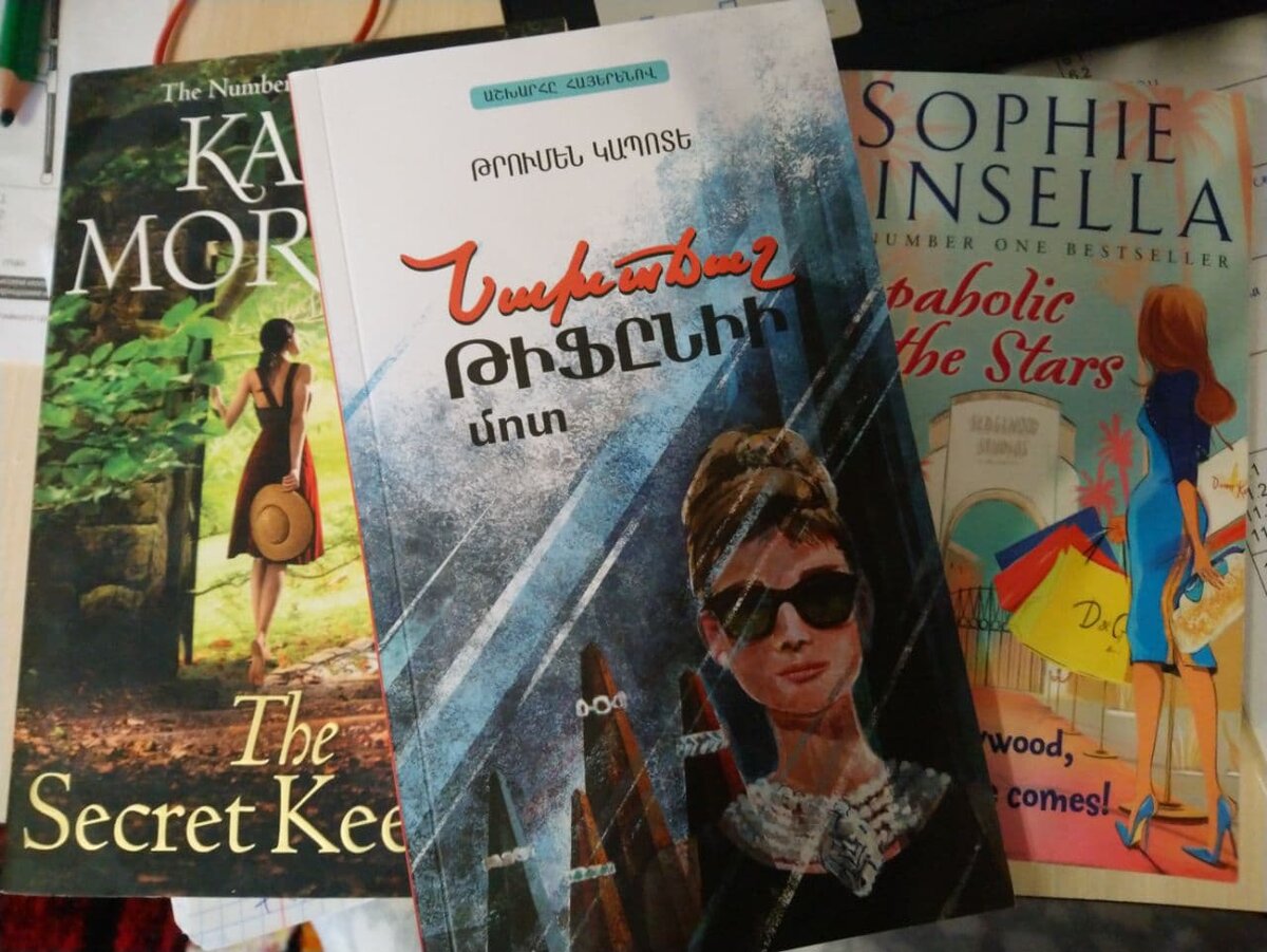 "Завтрак у Тиффани" на армянском. Когда-нибудь я тебя прочитаю...