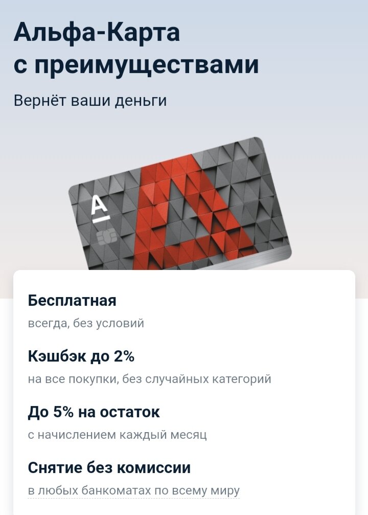Акция от Альфабанка до 30 ноября