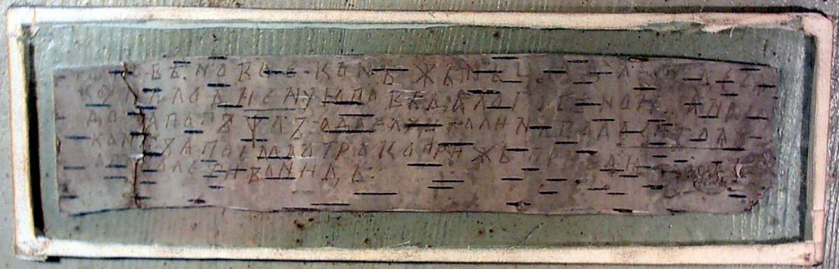 Берестяная грамота из Звенигорода-Галицкого №2