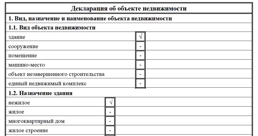 Пример декларации на дом