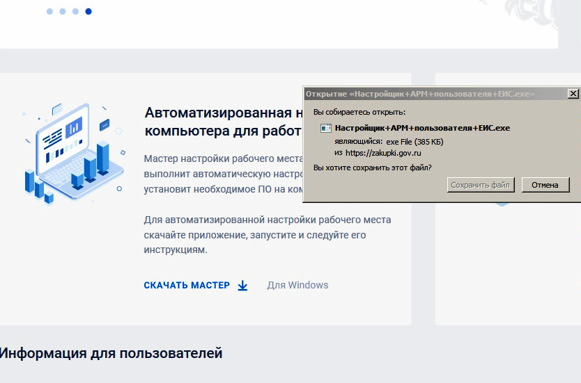 автоматизированная настройка рабочего места еис. еис мастер автоматизированной настройки рабочего места зависает. арм автоматический регулировка расшифровка. как долго автоматизируются настройки личного кабинета в еис. еис мастер автоматизированной настройки рабочего места зависает.