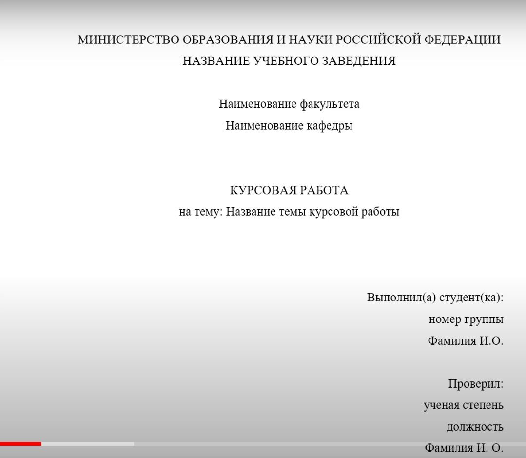 Образец титульный лист для курсовой работы образец по госту