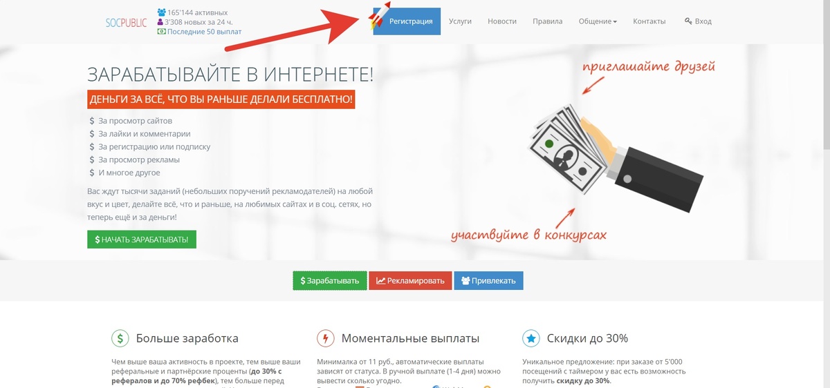 Стартовая страница проекта socpublic