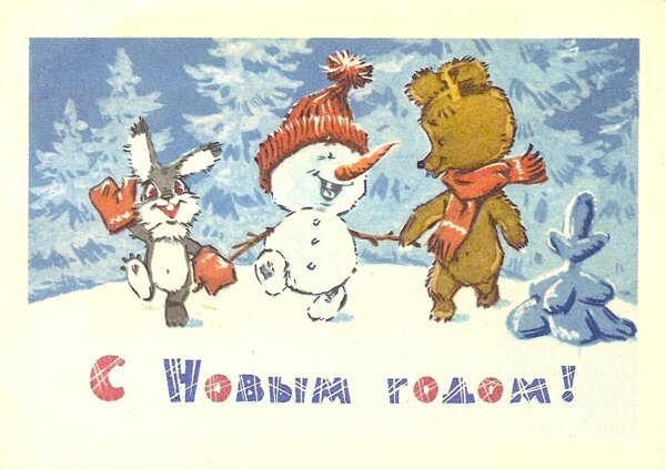 5 самых любимых открыток СССР художника Зарубина, которыми до сих пор все восхищаются