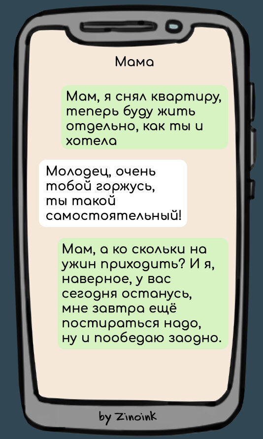 11 смешных переписок с мамой, в которых она намекает, что пора найти