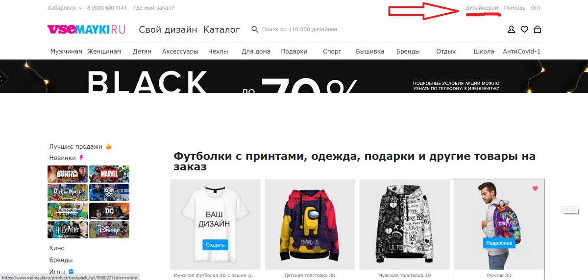 Регистрация в качестве дизайнера