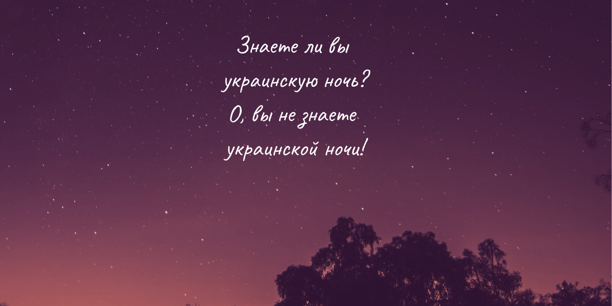 Н.В. Гоголь. Майская ночь,или Утопленница.
