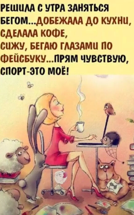 Все мы хоть раз , а то и постоянно думаем об этом . Но вот заняться спортом получается не всегда легко, хотя этой девушке это удалось.