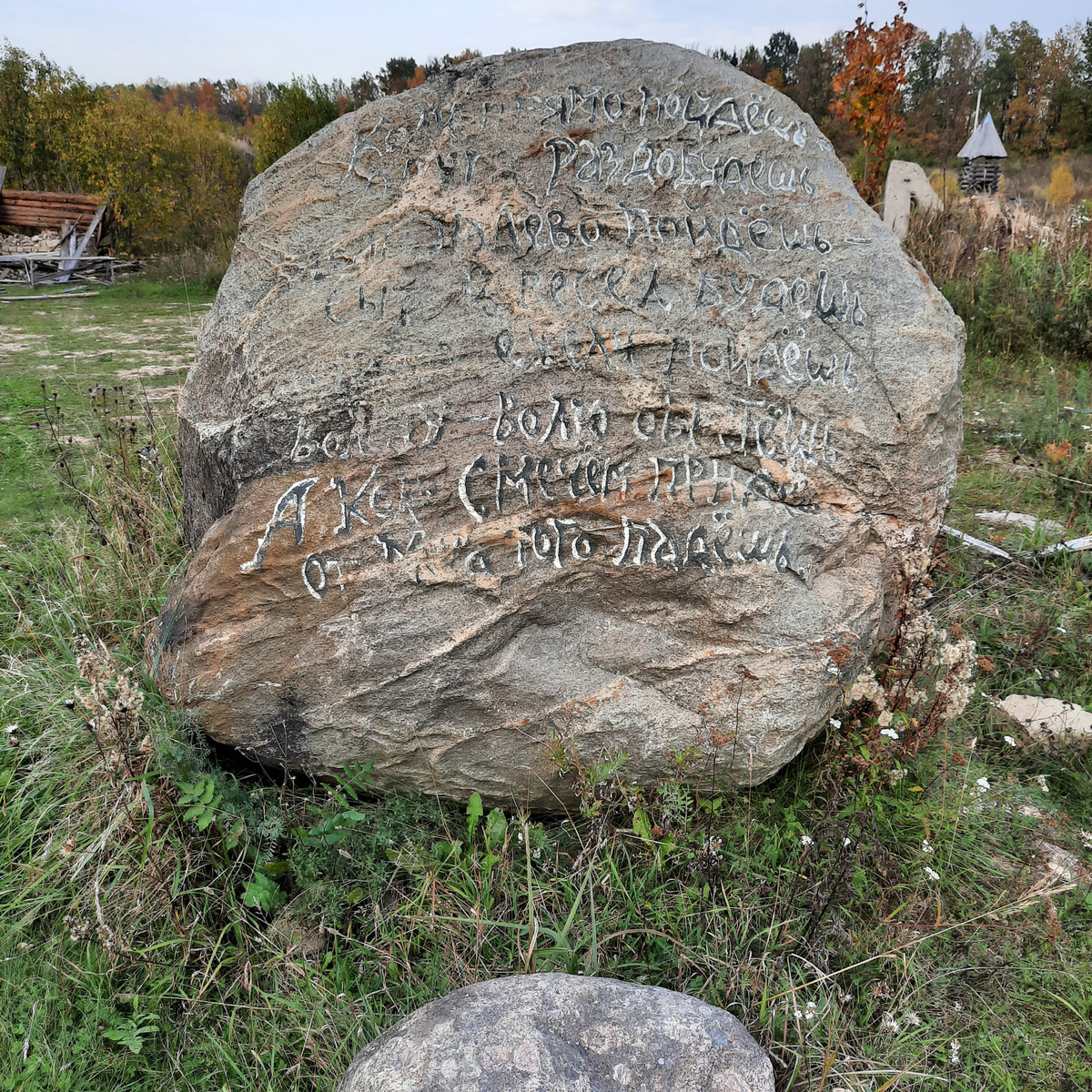 Надпись на камне постепенно стирается.