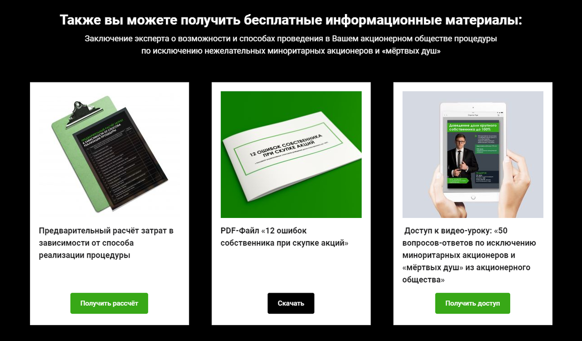 Бесплатные материалы по принудительному выкупу акций миноритарных акционеров