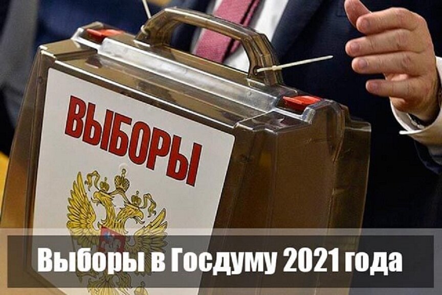 Выборы в госдуму. Выборы в Госдуму 2021. Выборы в Госдуму 2021 Дата. Выборы в Госдуму картинки. Скоро выборы 2021.