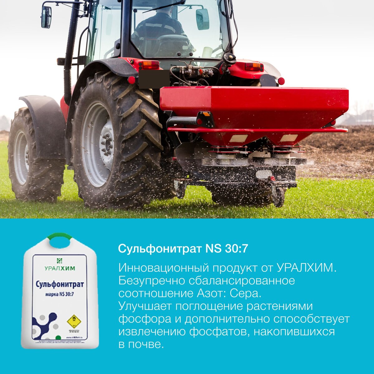 Сульфонитрат от УРАЛХИМ