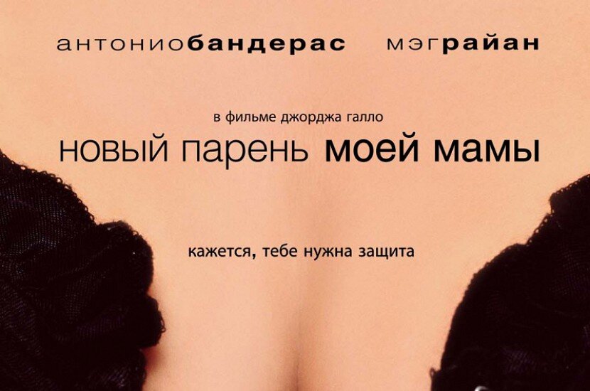 Лучший парень моей мамы. У мамы новый мужчина. новый парень моей мамы обложка двд.