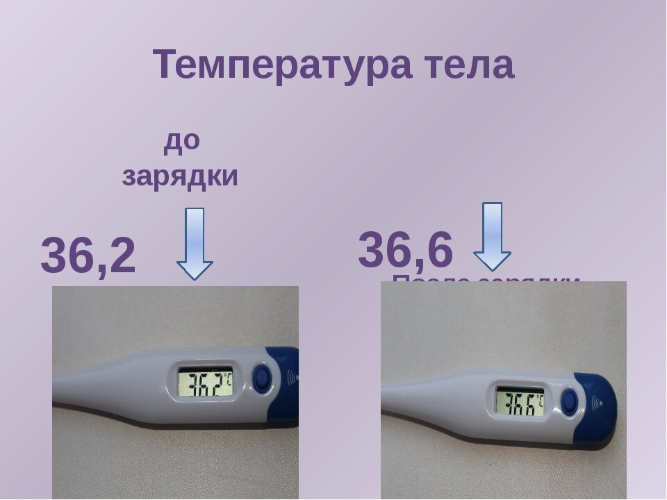 Что делать если температура 35. Температура тела. Температура 35. 36.2 Температура тела. Какая самая хорошая температура.