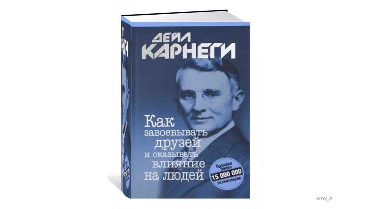 Дейл карнеги читать