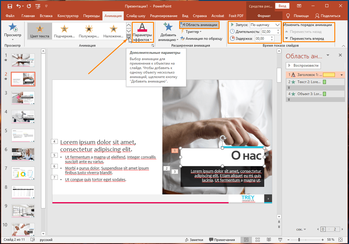 В ms powerpoint элементом презентации на котором могут располагаться объекты является