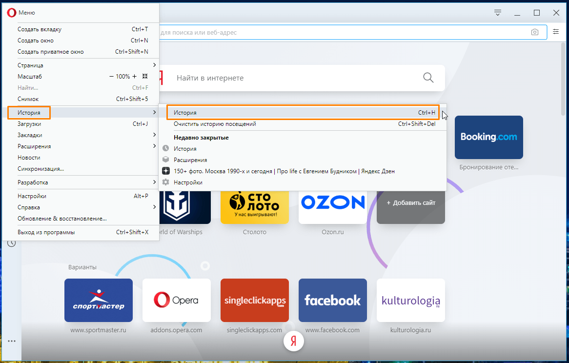 Меню браузера. Как посмотреть историю в опере. Где история в опере. Как посмотреть историю поиска в опере.