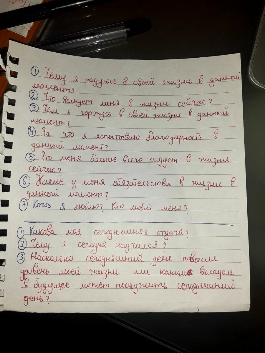 7 утренние вопросы - стимуляторы , 3 вечерние вопросы - стимуляторы