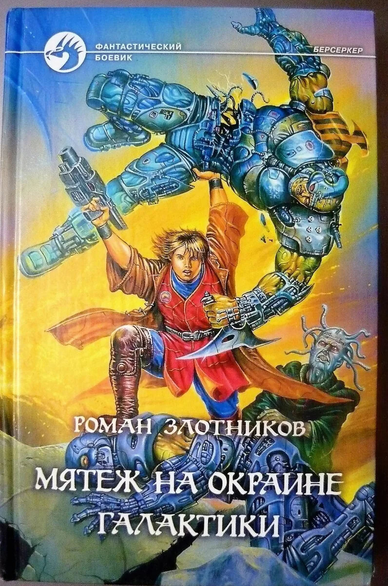 Издательская обложка первой книги. 