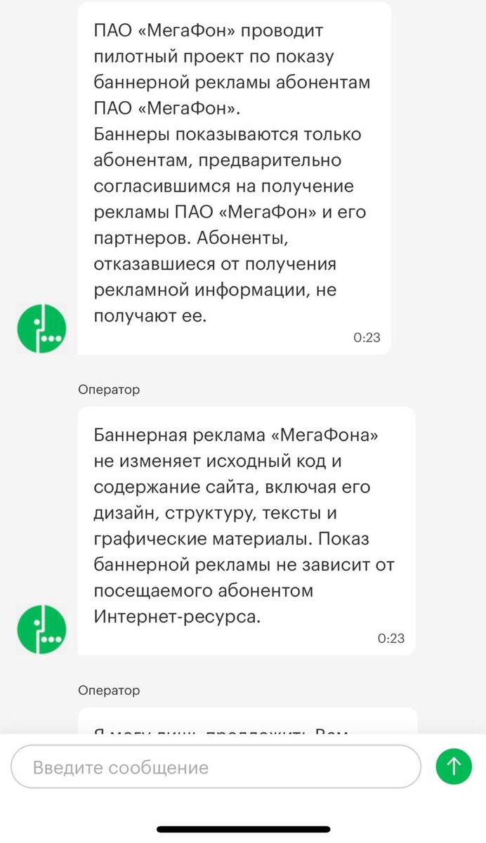 Ответ Мегафона на запрос о нежелательных баннерах