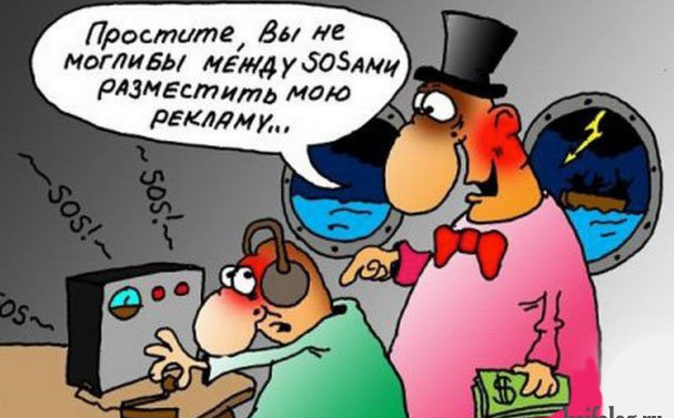 От рекламы не уйдёшь.