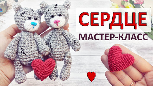 Сердце тильда