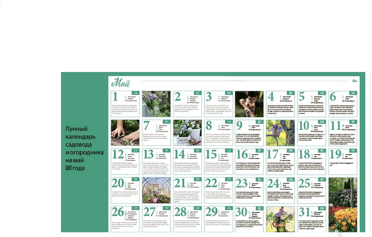 Календарь садовода на 2024г март апрель