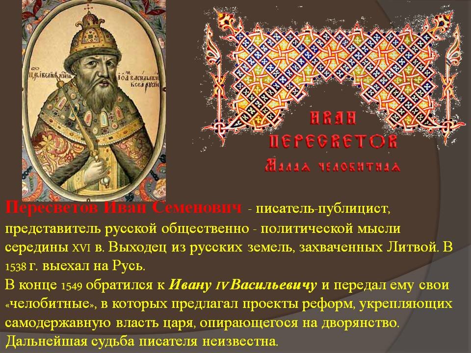 Сказание 16 век. Сказание о царе Константине Пересветов.