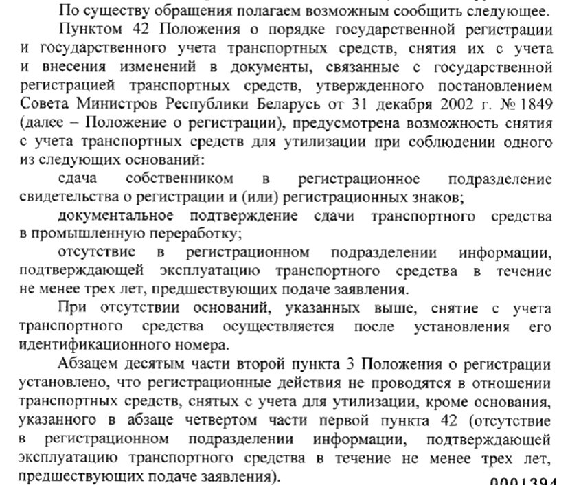 снятие с учета авто для утилизации