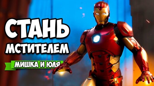 МСТИТЕЛИ СПАСАЮТ ГОРОД, СМЕРТЬ ГЕРОЯ ♦ Marvel's Avengers на Playstation 4