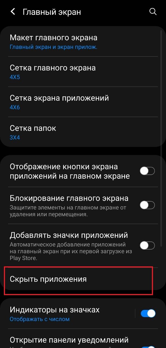 Как скрыть приложения в смартфоне Xiaomi